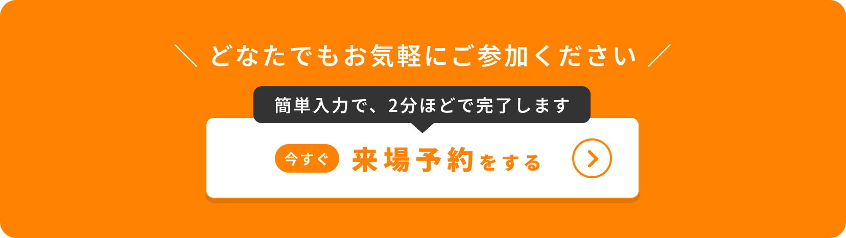 Web来場予約はこちら
