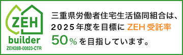 三重県住宅生協