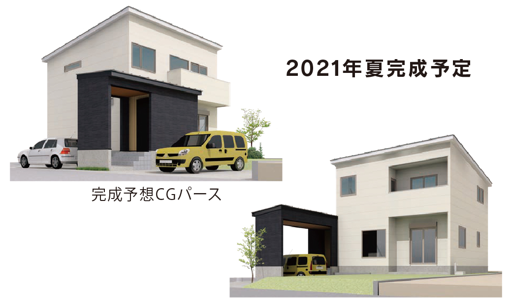 2021年夏完成予定