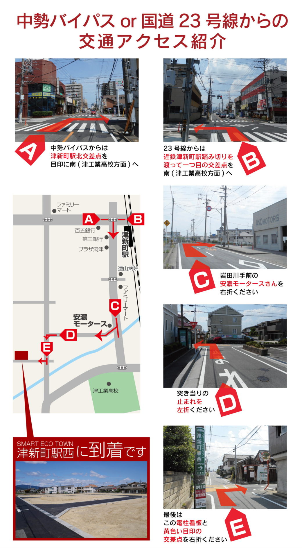 中勢バイパスor国道23号線からの交通アクセス紹介