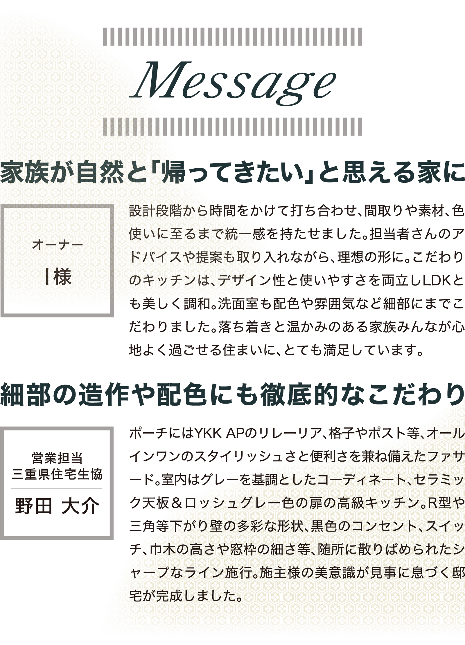 四日市市平津町 お客様の家完成披露
