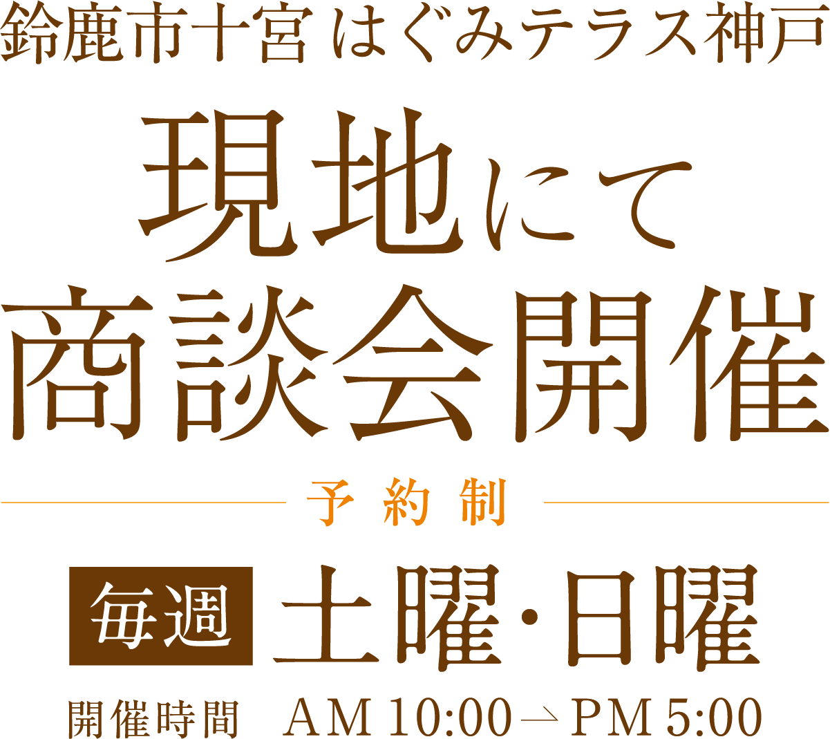 特別2大特典安心安全キャンペーン