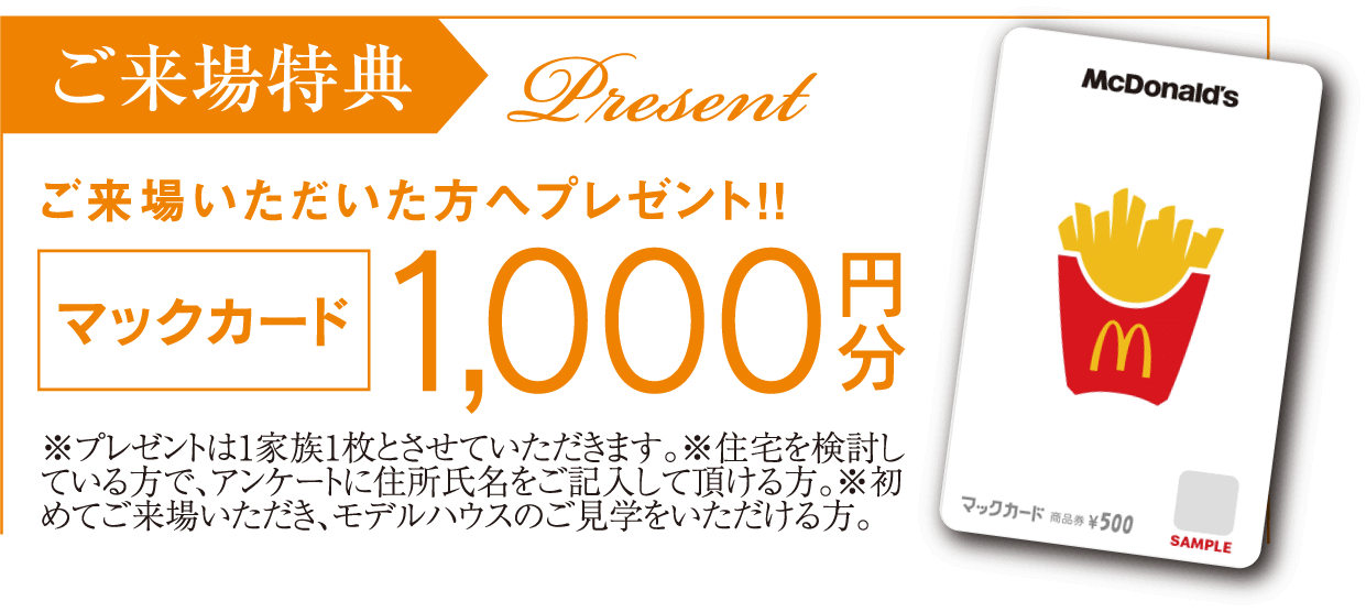 特別2大特典安心安全キャンペーン