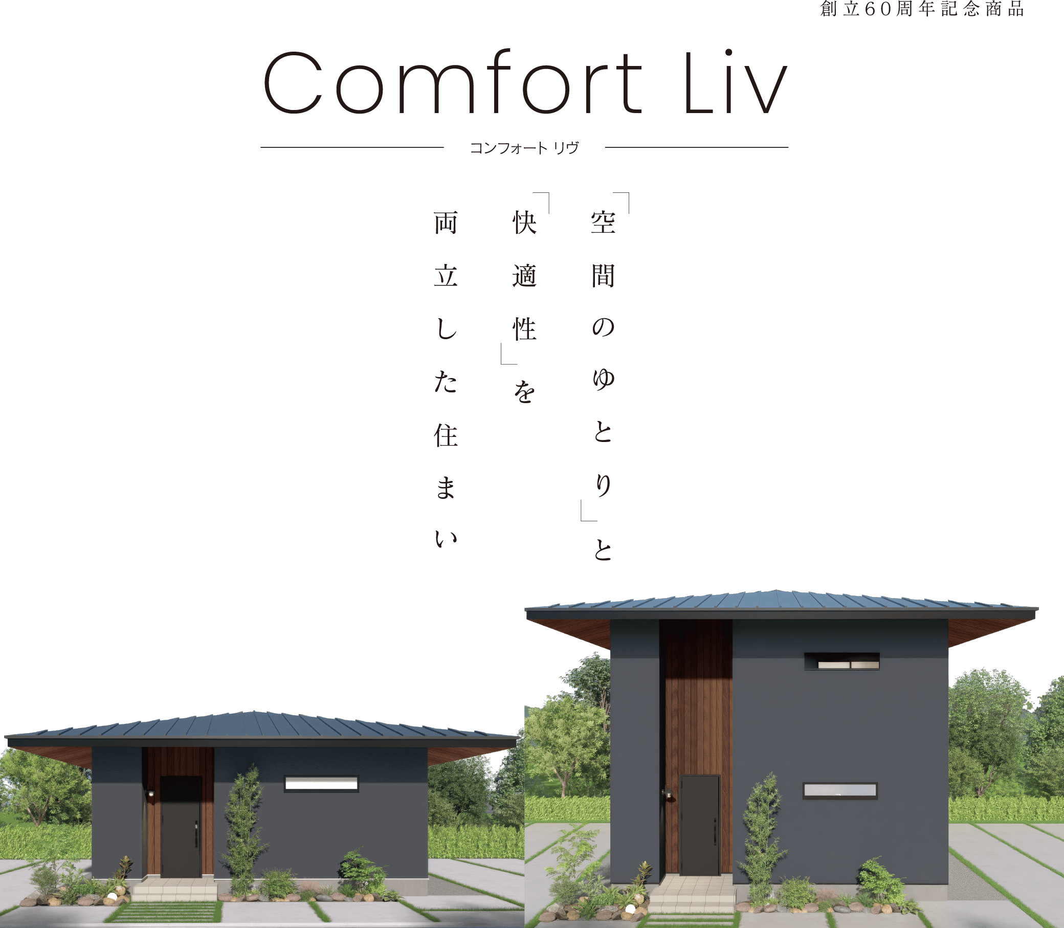 Comfort Liv -コンフォート リヴ-