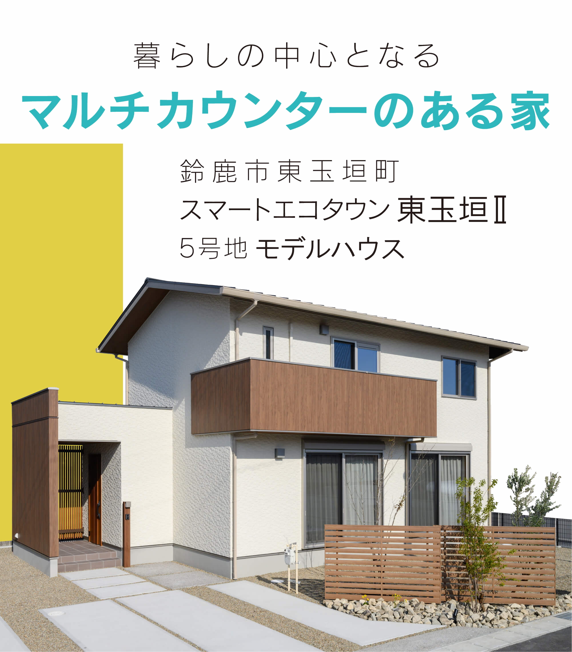 暮らしの中心となる、マルチカウンターのある家