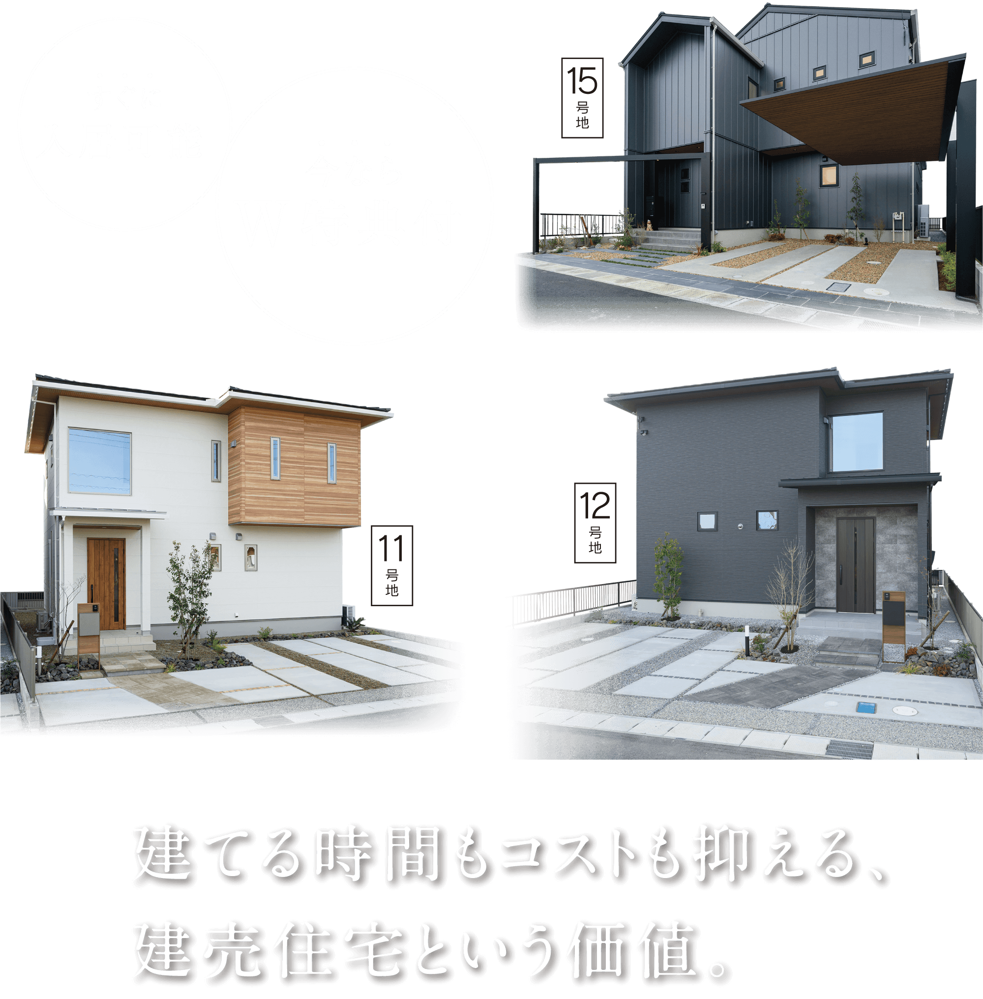 はぐみテラス神戸 建売住宅3棟販売中