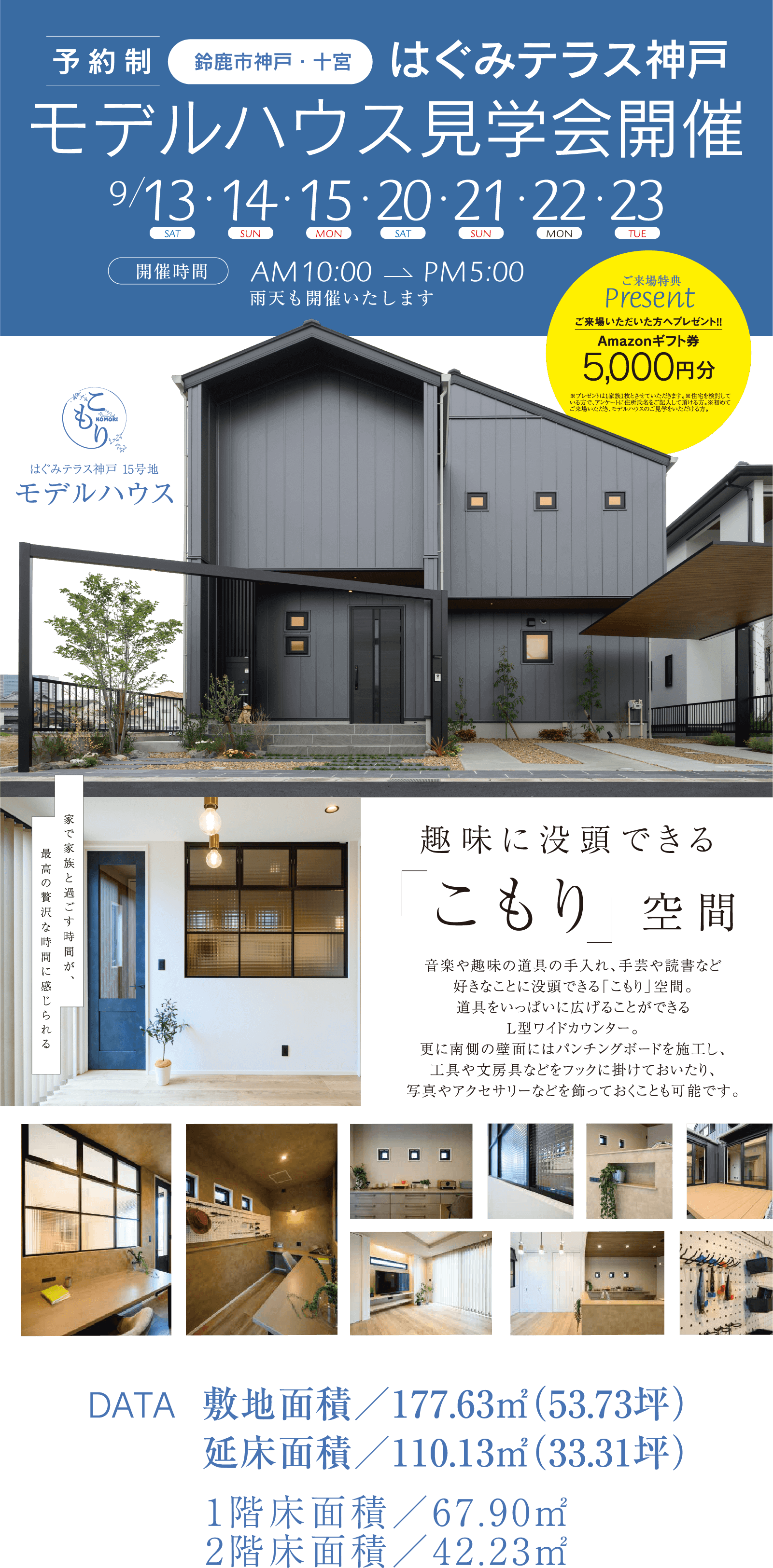 鈴鹿市　はぐみテラス神戸　モデルハウス内覧会