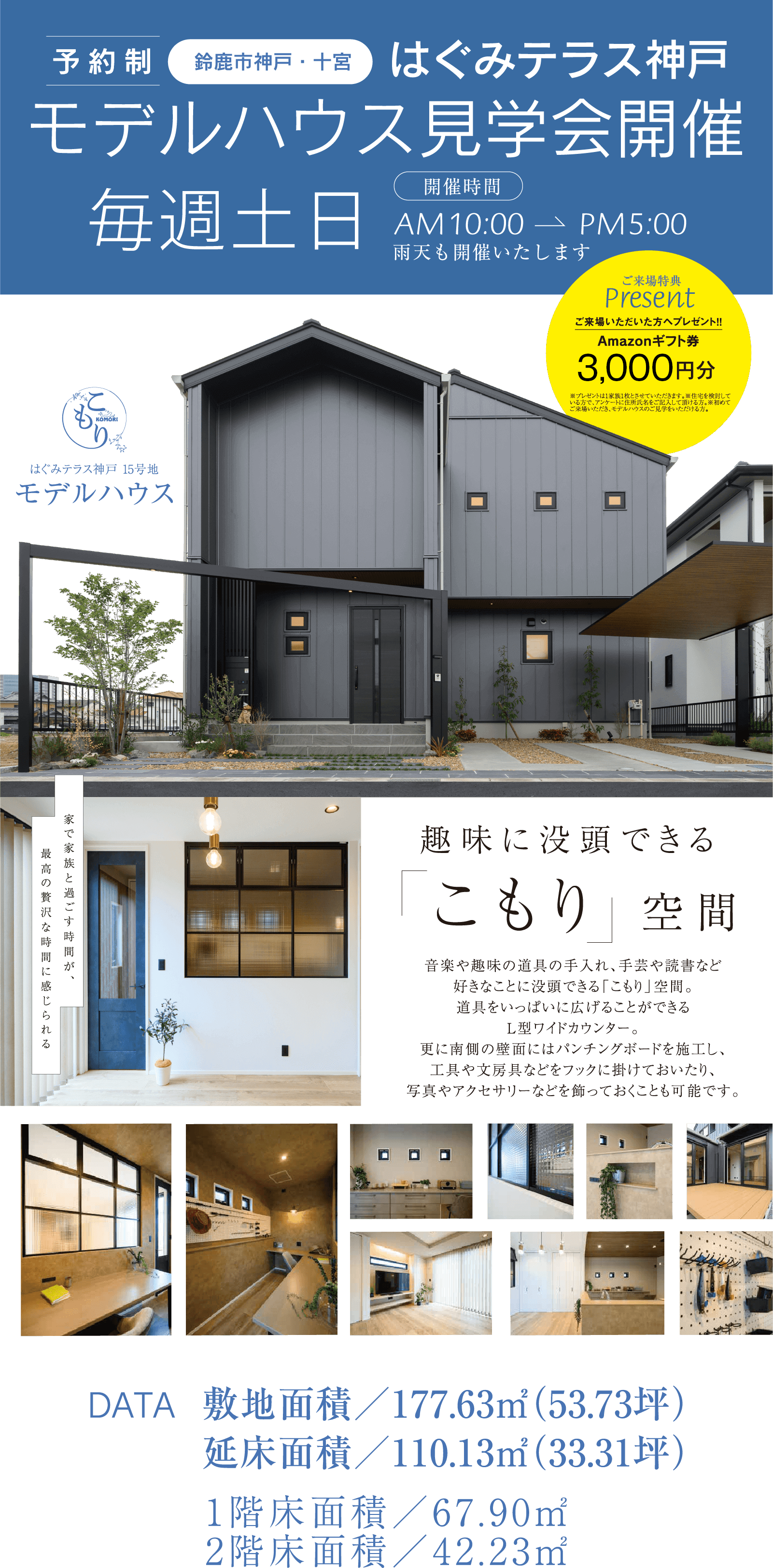 鈴鹿市 はぐみテラス神戸 モデルハウス内覧会