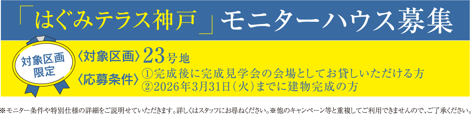 鈴鹿市 はぐみテラス神戸 モデルハウス内覧会