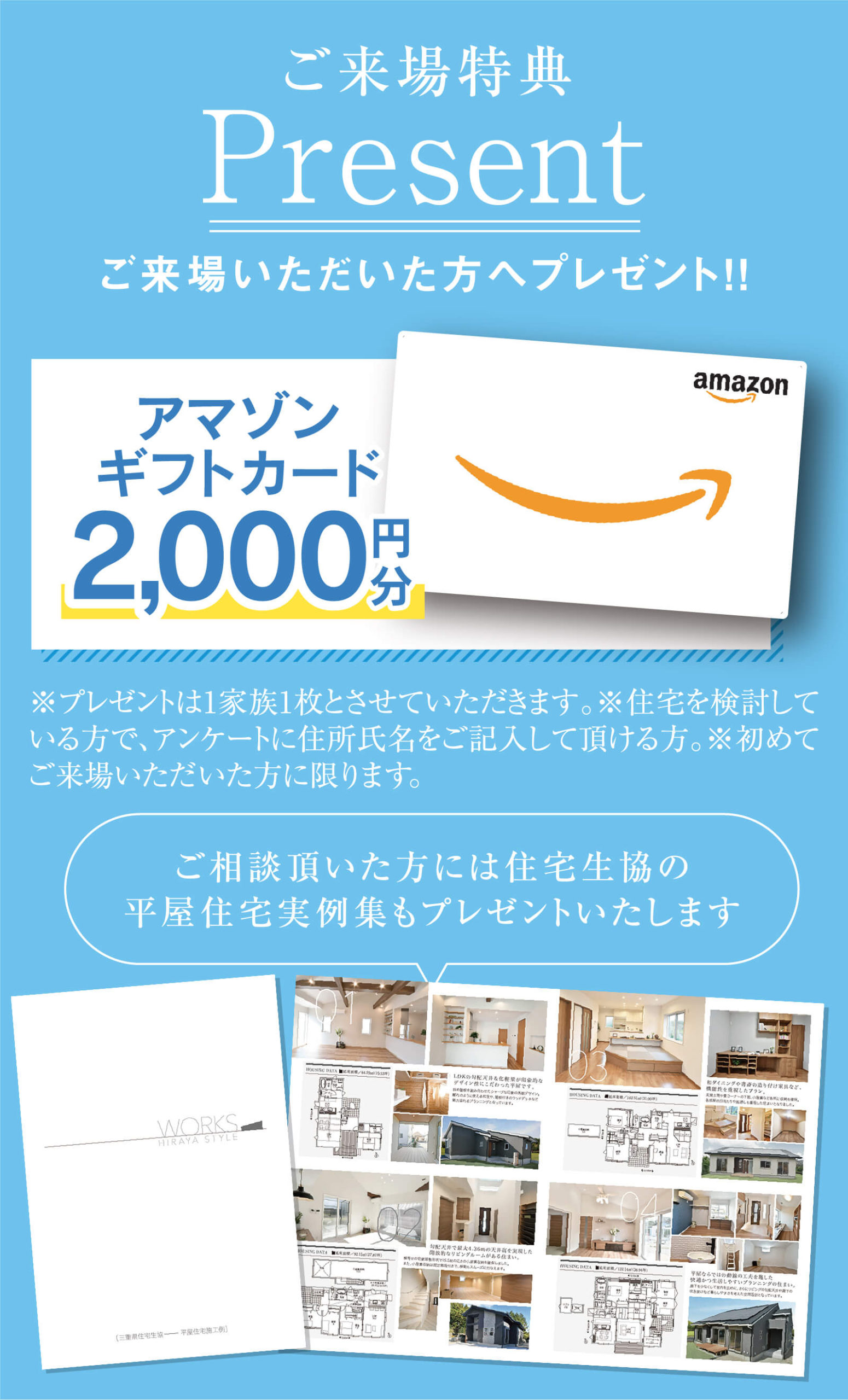 平屋の住まい無料設計相談会