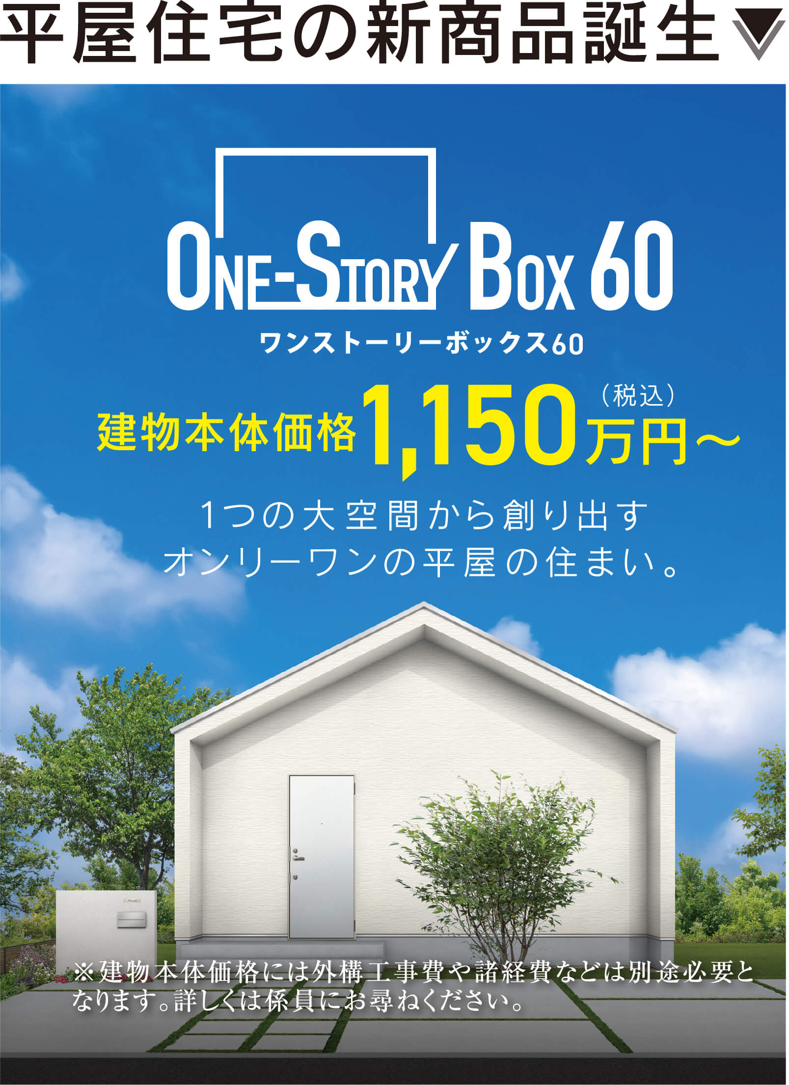 平屋の住まい無料設計相談会