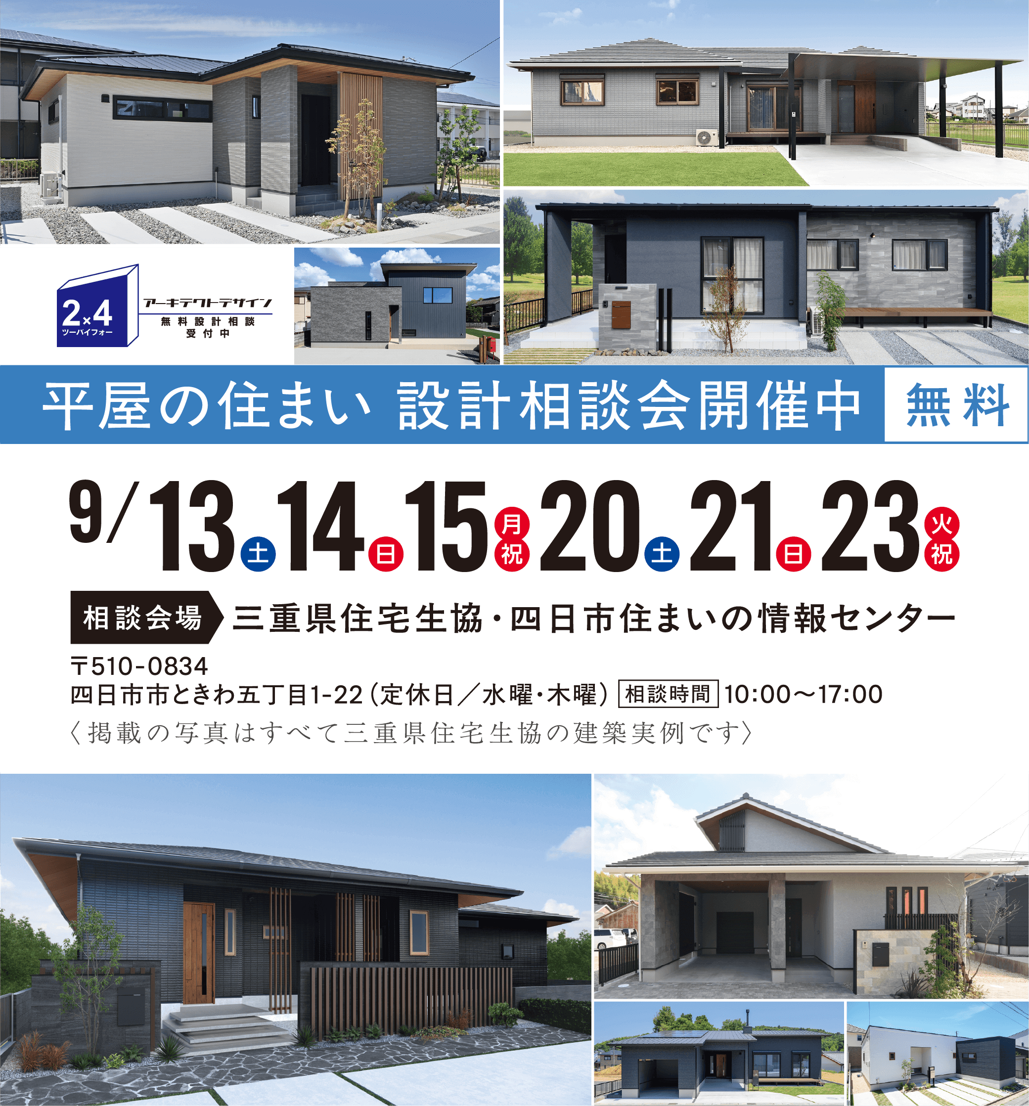 平屋の住まい　設計相談会