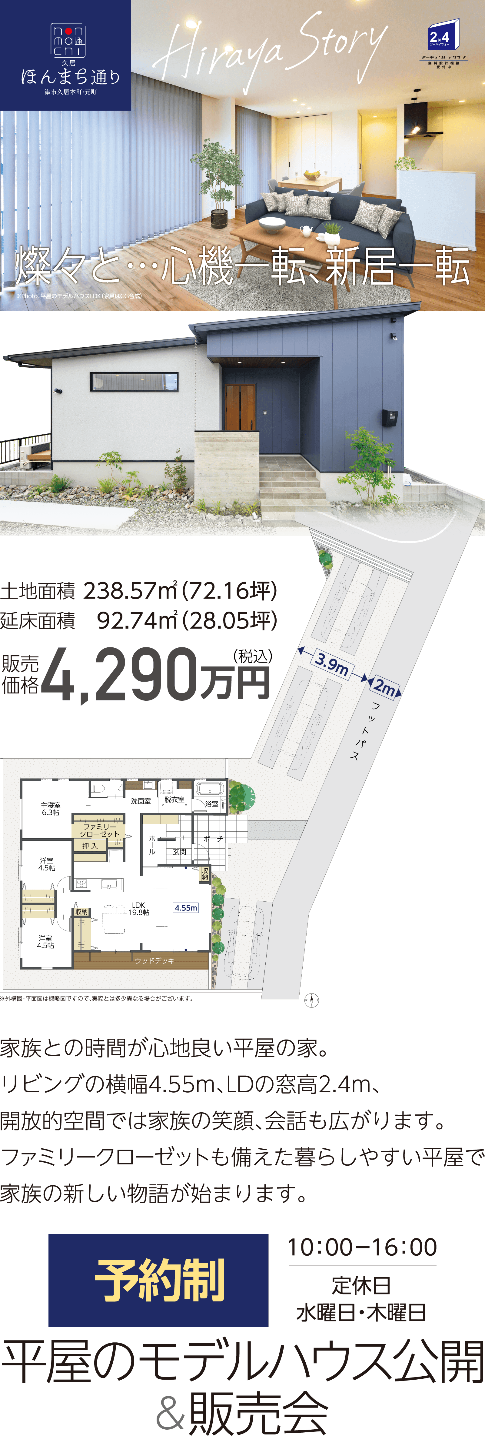 津市　久居ほんまち通り　平屋モデルハウス見学会