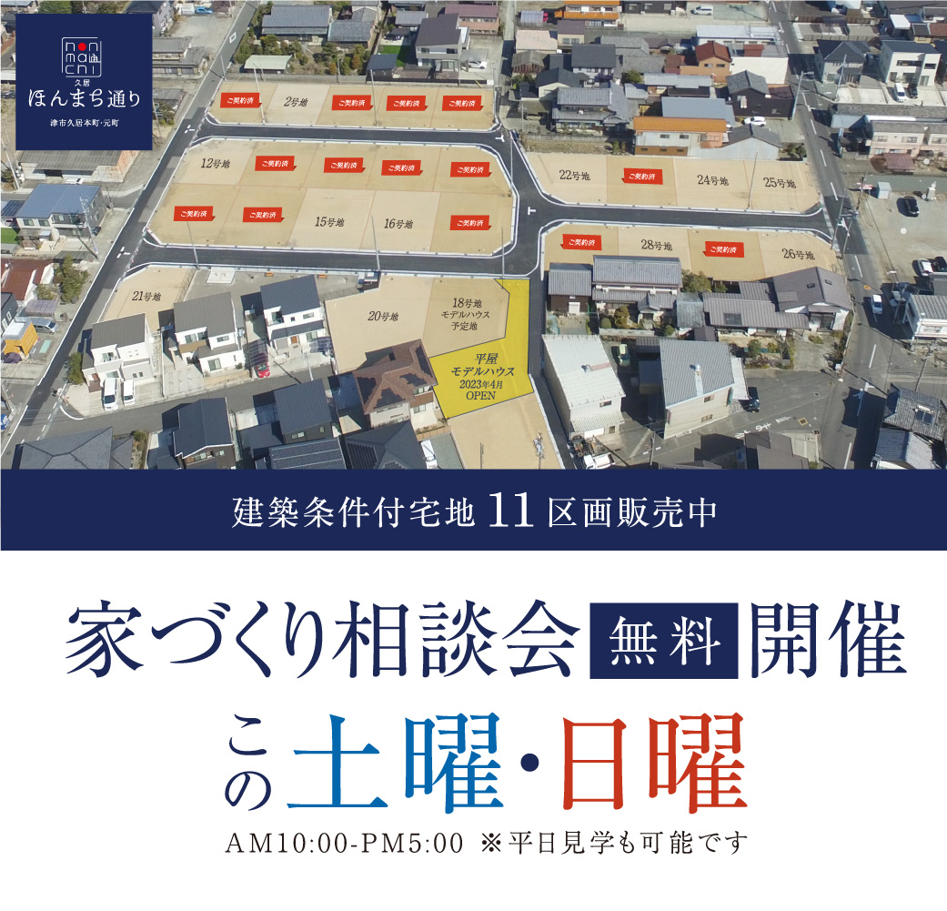 無料家づくり相談会開催