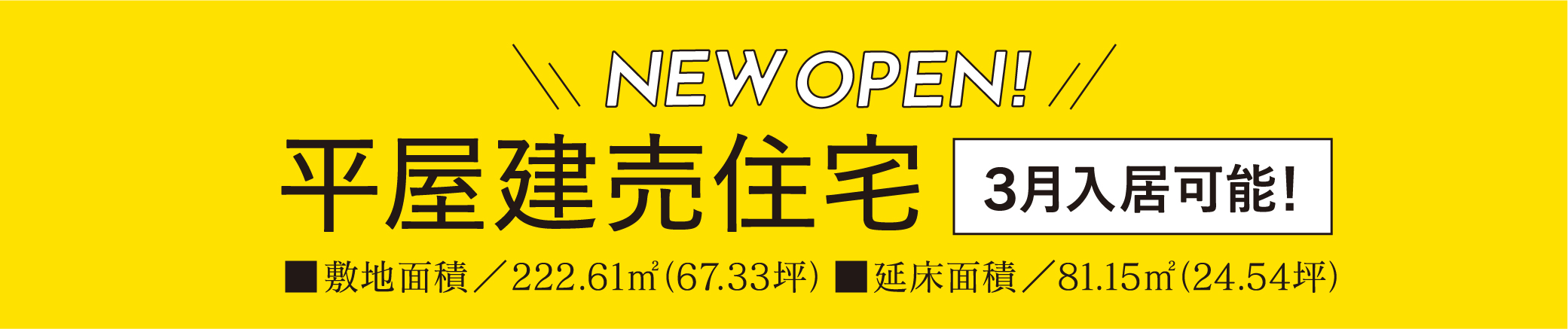 津市一志町田尻2棟見学会