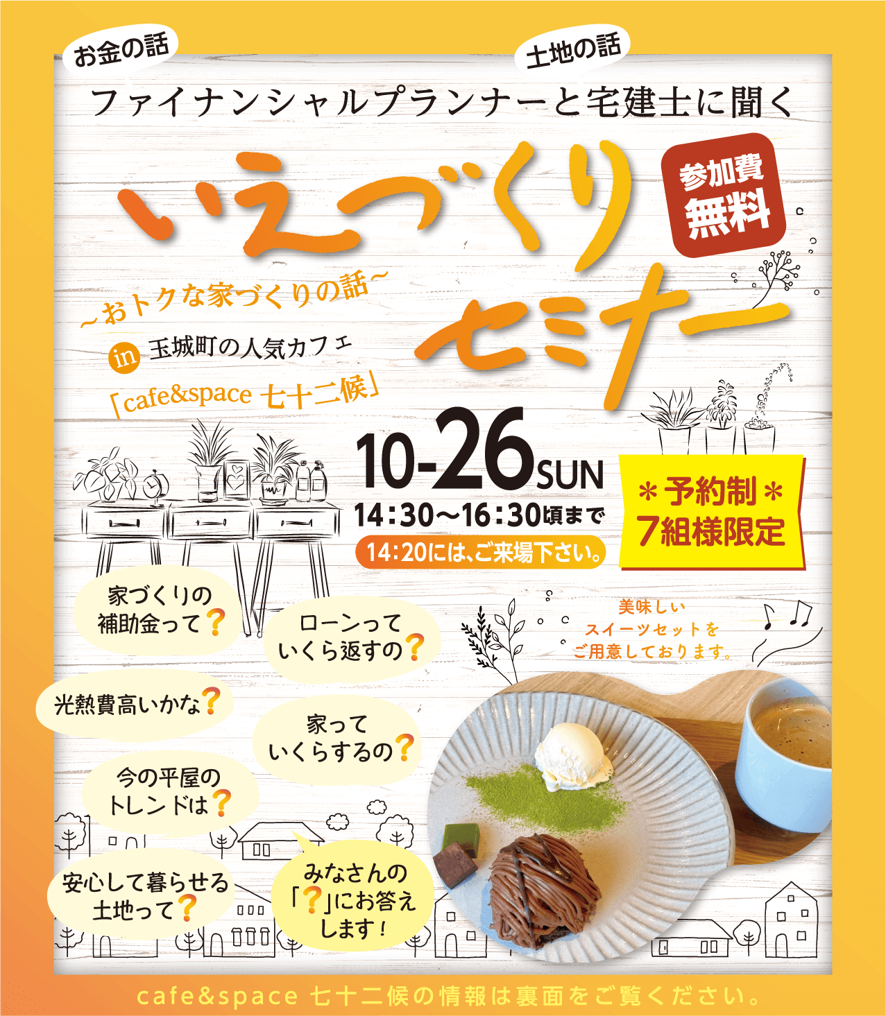 いえづくりセミナー