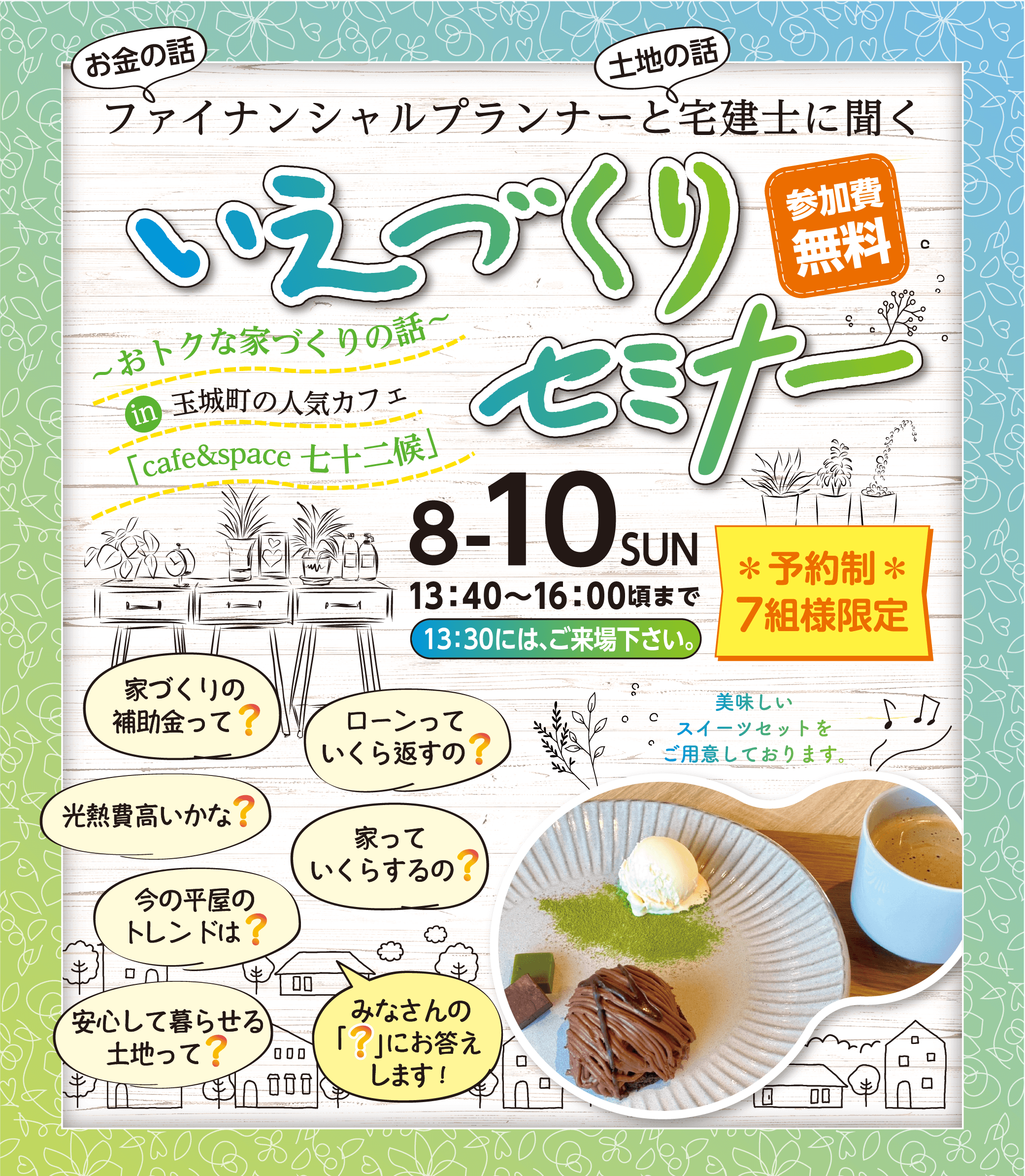 いえづくりセミナー