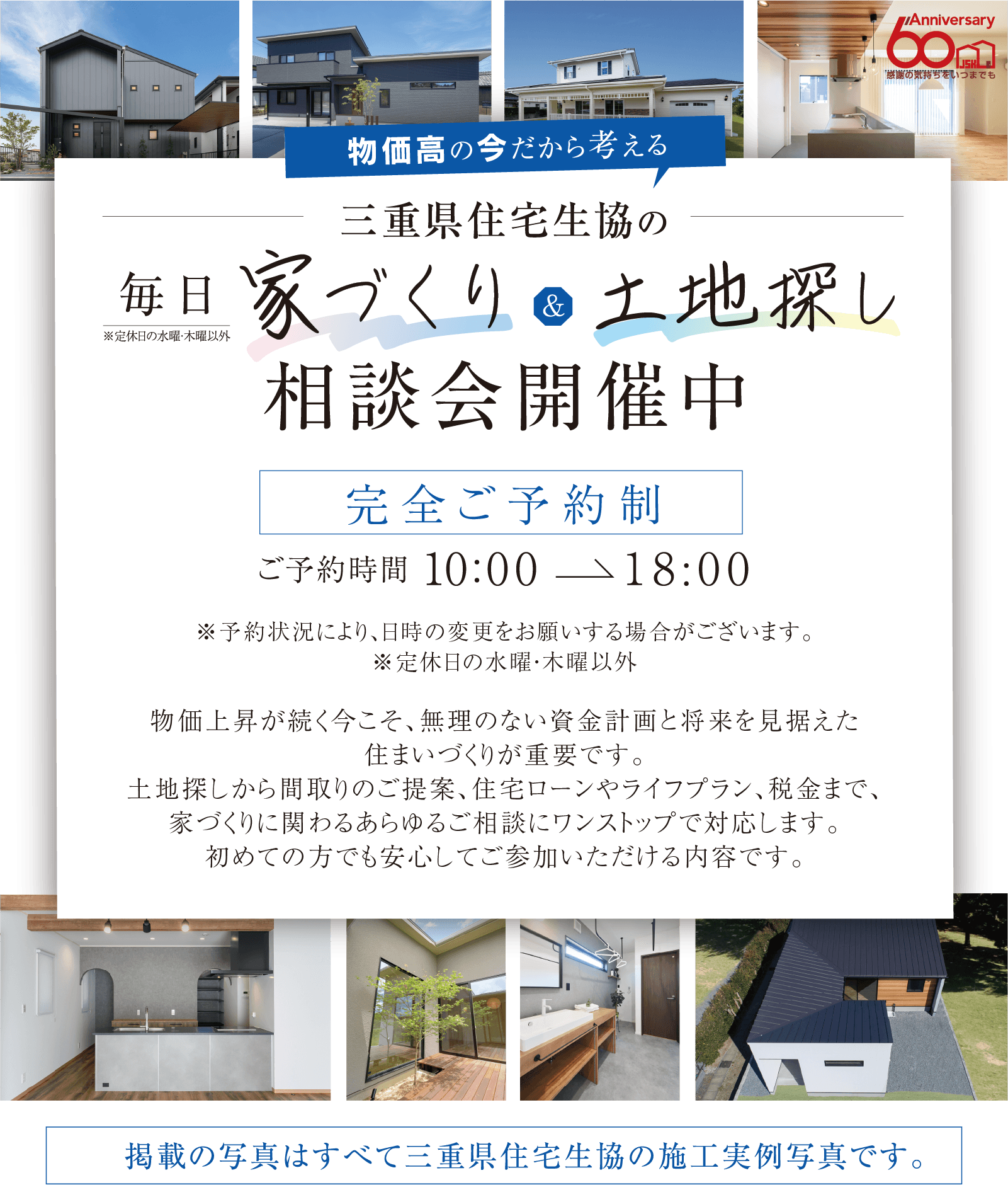 家づくり＆土地さがし相談会