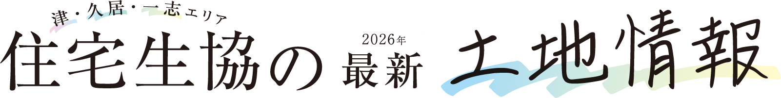 家づくり＆土地さがし相談会