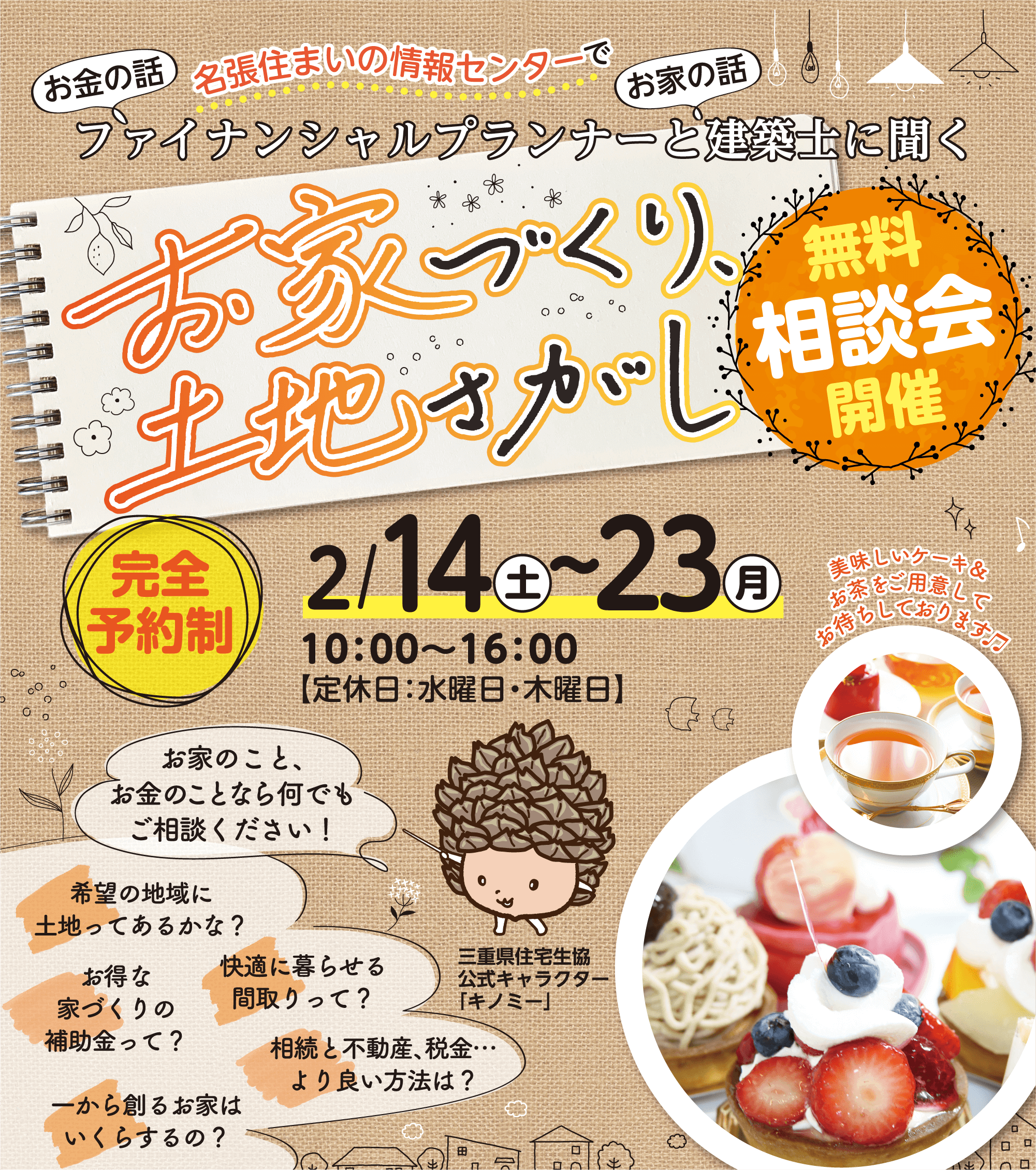 いえづくりセミナー