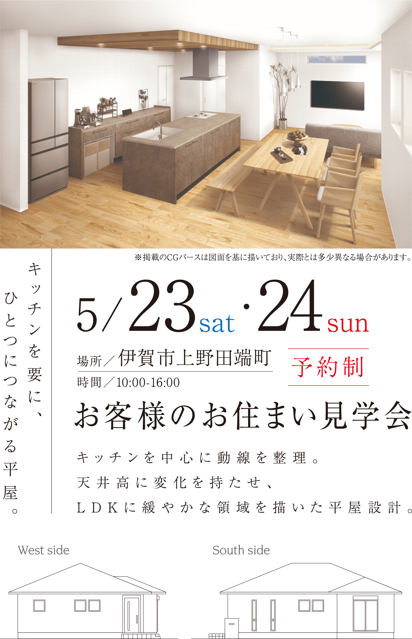 お客様の住まい見学会