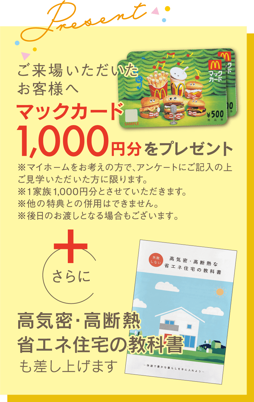 お客様の住まい内覧会