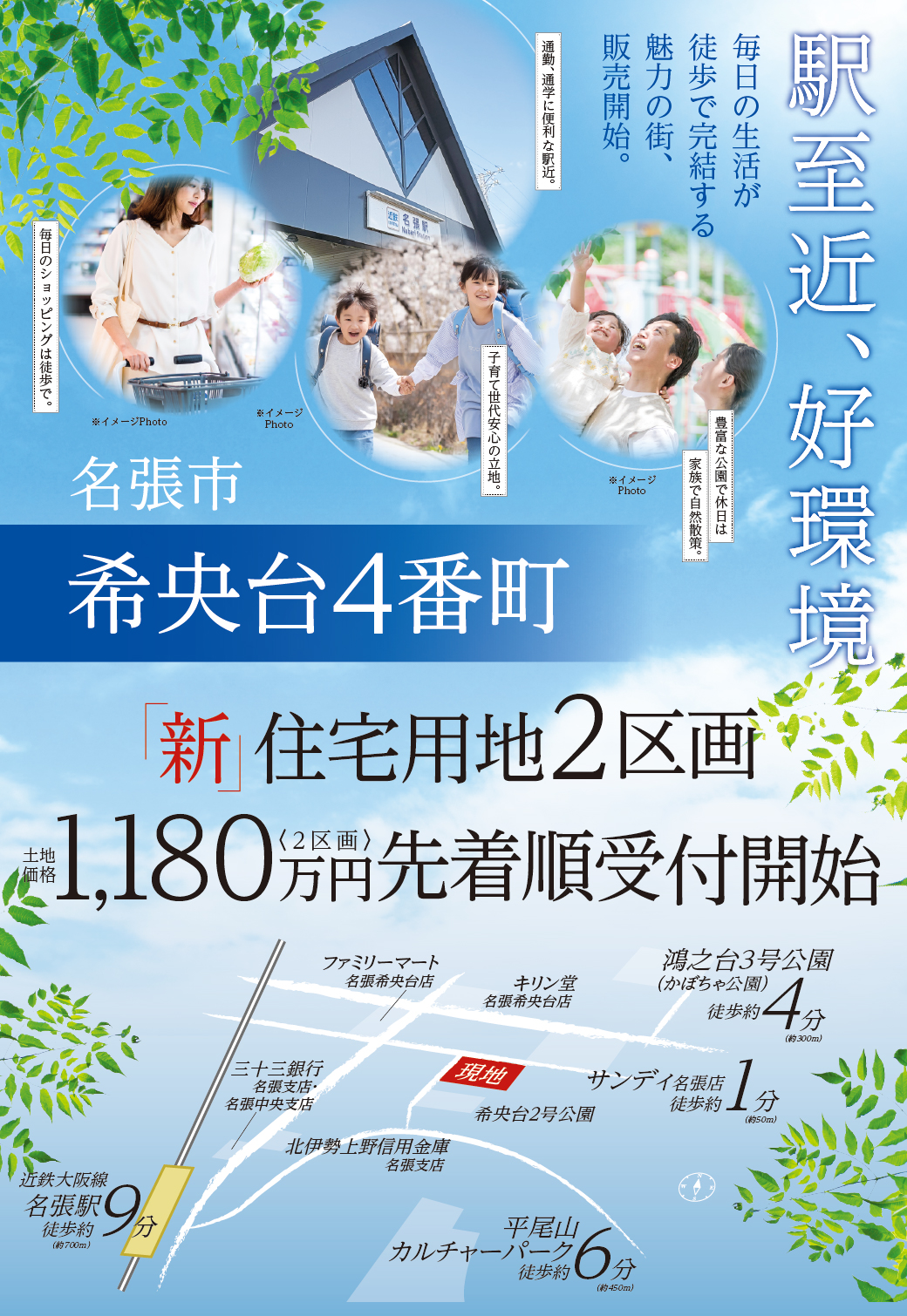 名張市希央台4番町（建築条件付宅地分譲）