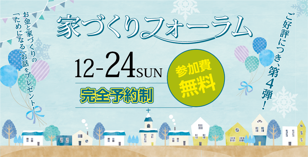 三重県住宅生協 松坂アドバンス店家づくりフォーラム