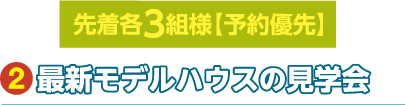 三重県住宅生協 松坂アドバンス店家づくりフォーラム