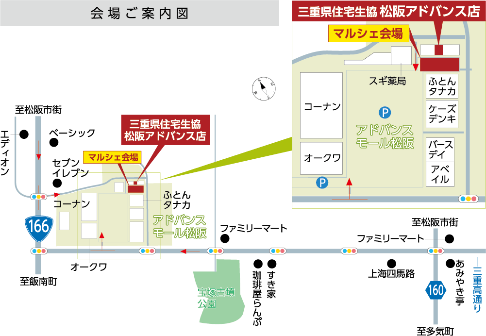 三重県住宅生協 松坂アドバンス店家づくりフォーラム
