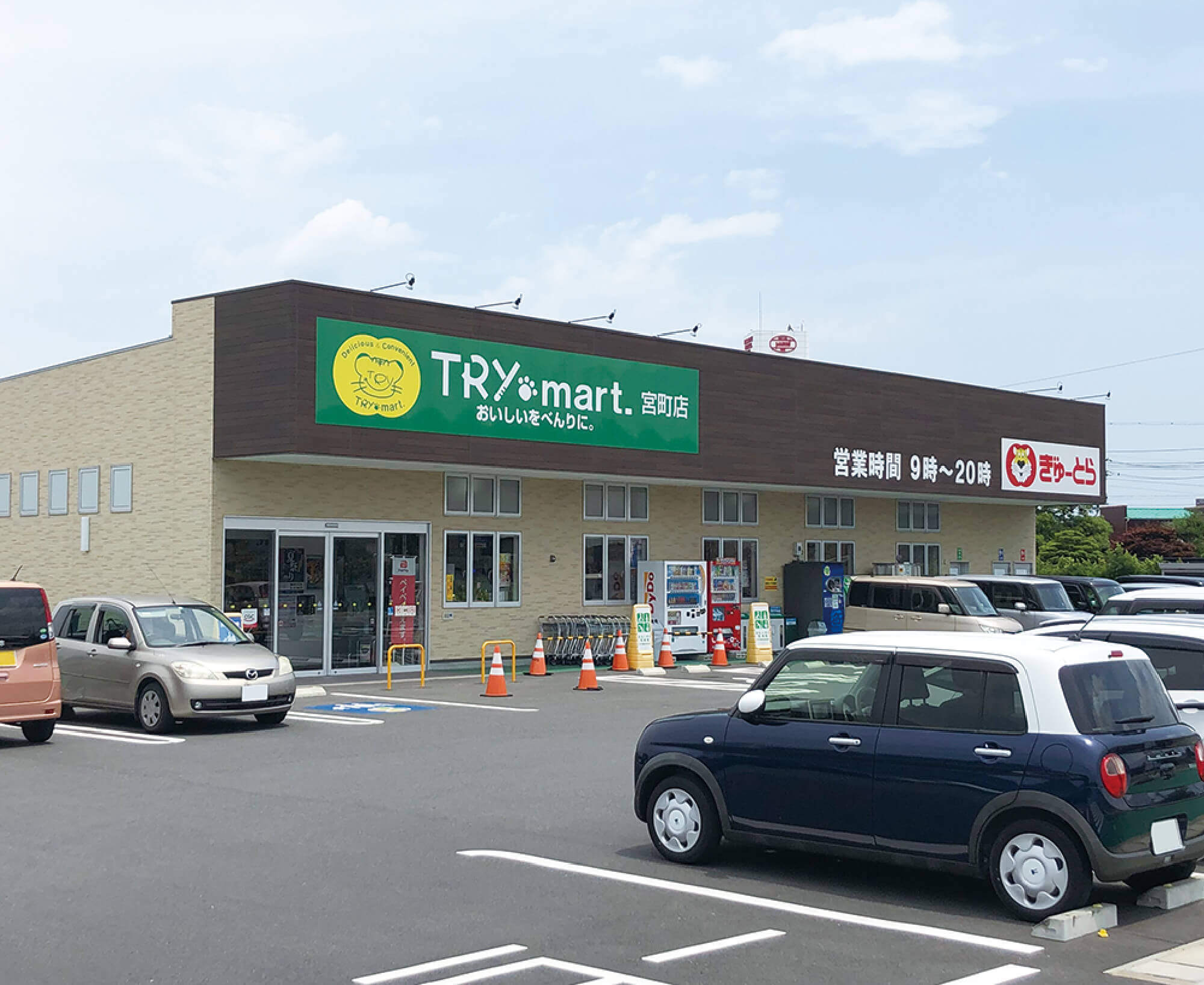 ぎゅーとら TRY mart.宮町店