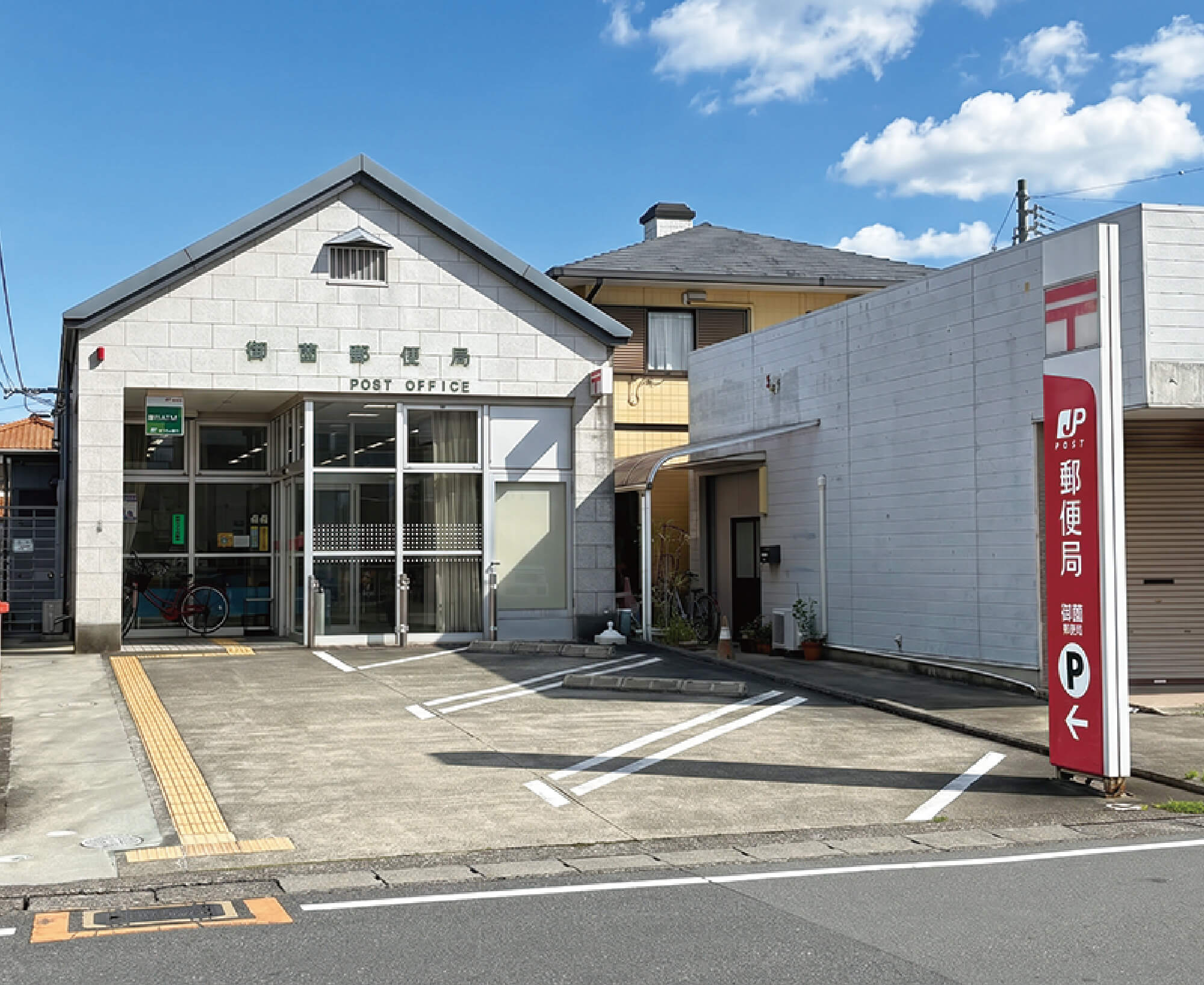御薗郵便局