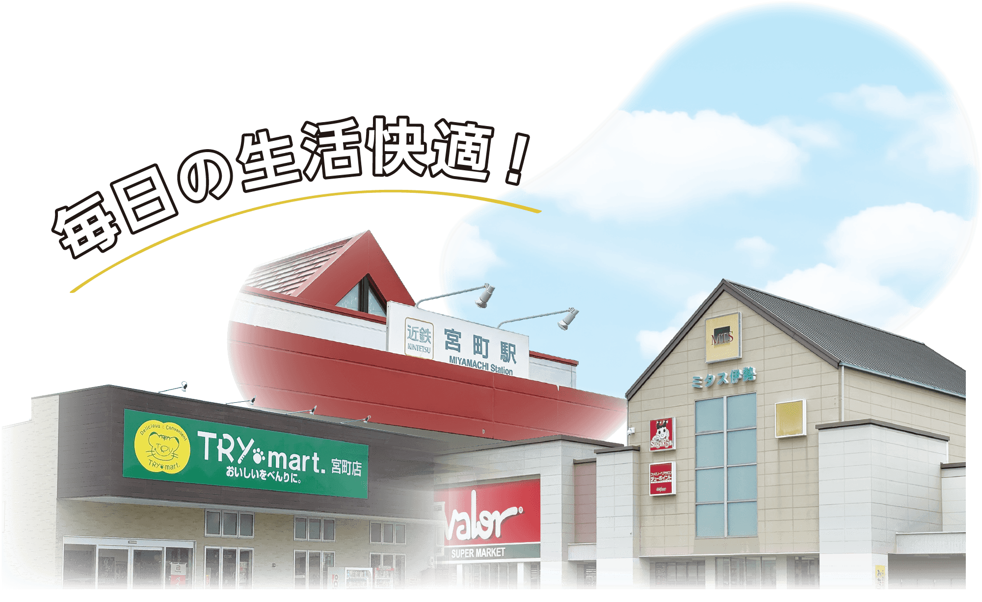 暮らしのイメージ