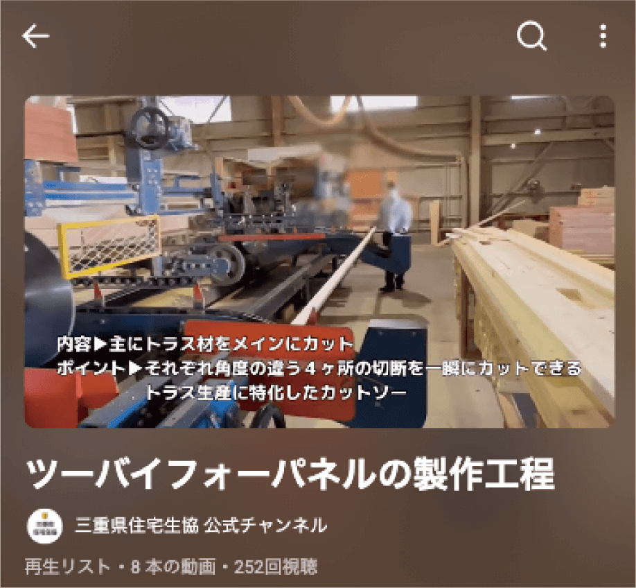 工場での製作工程の動画サムネイル