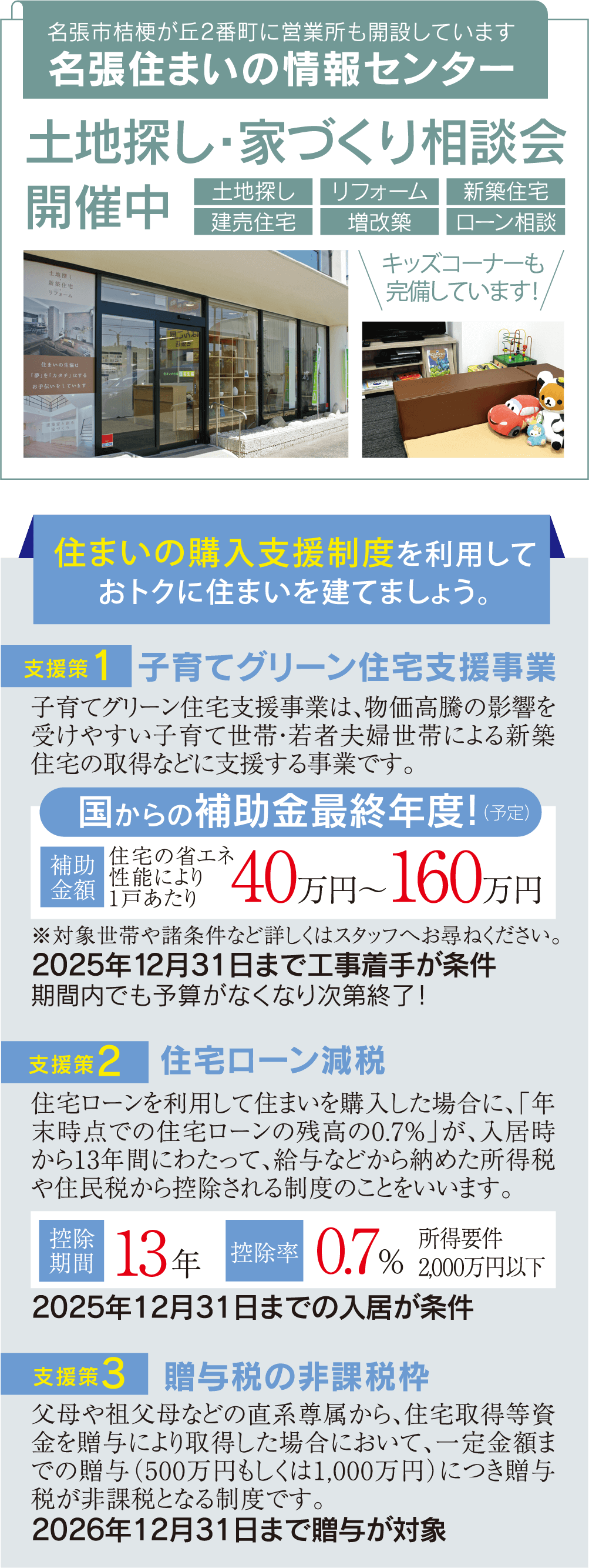 お客様の住まい見学会