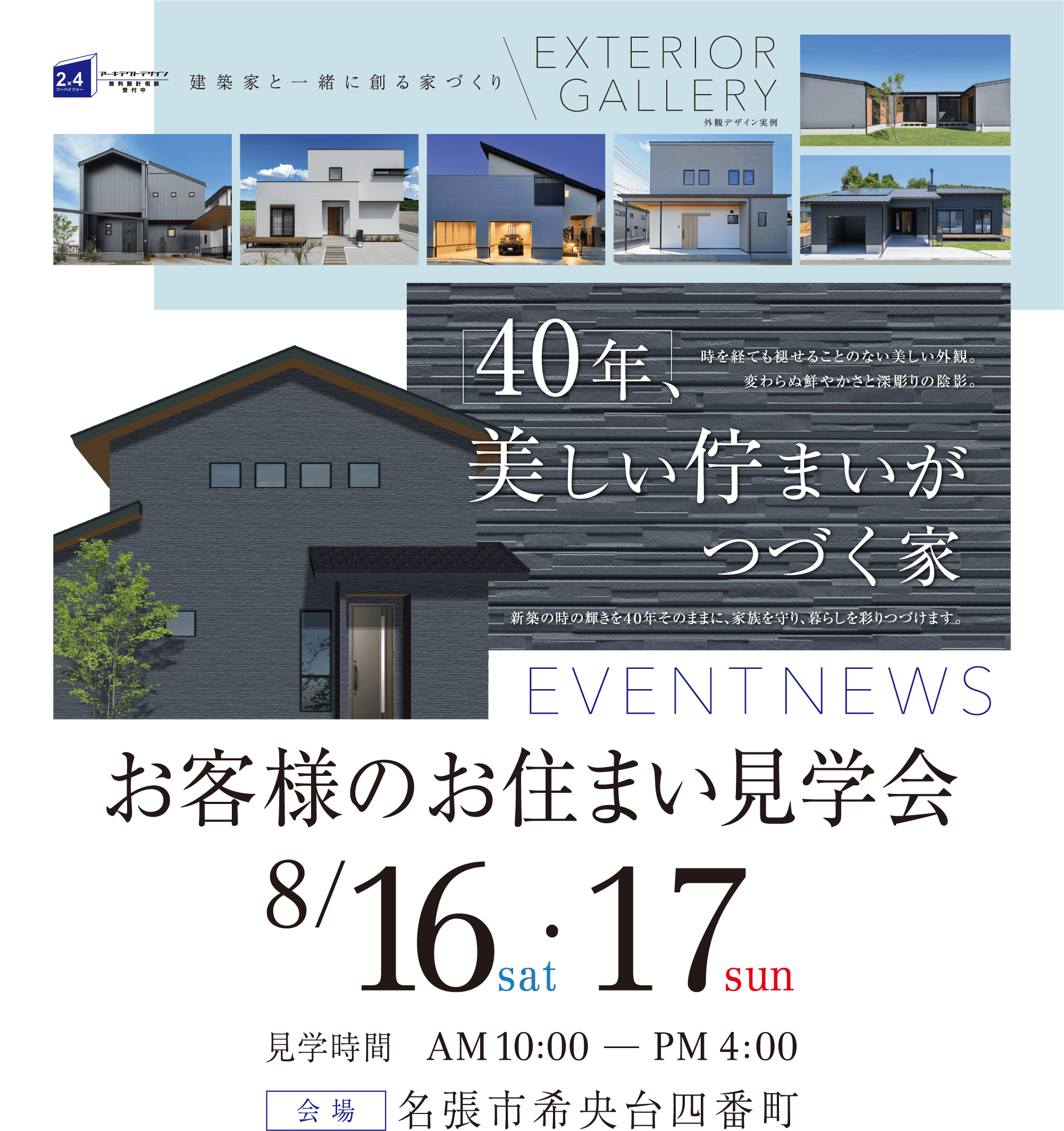 お客様の住まい見学会
