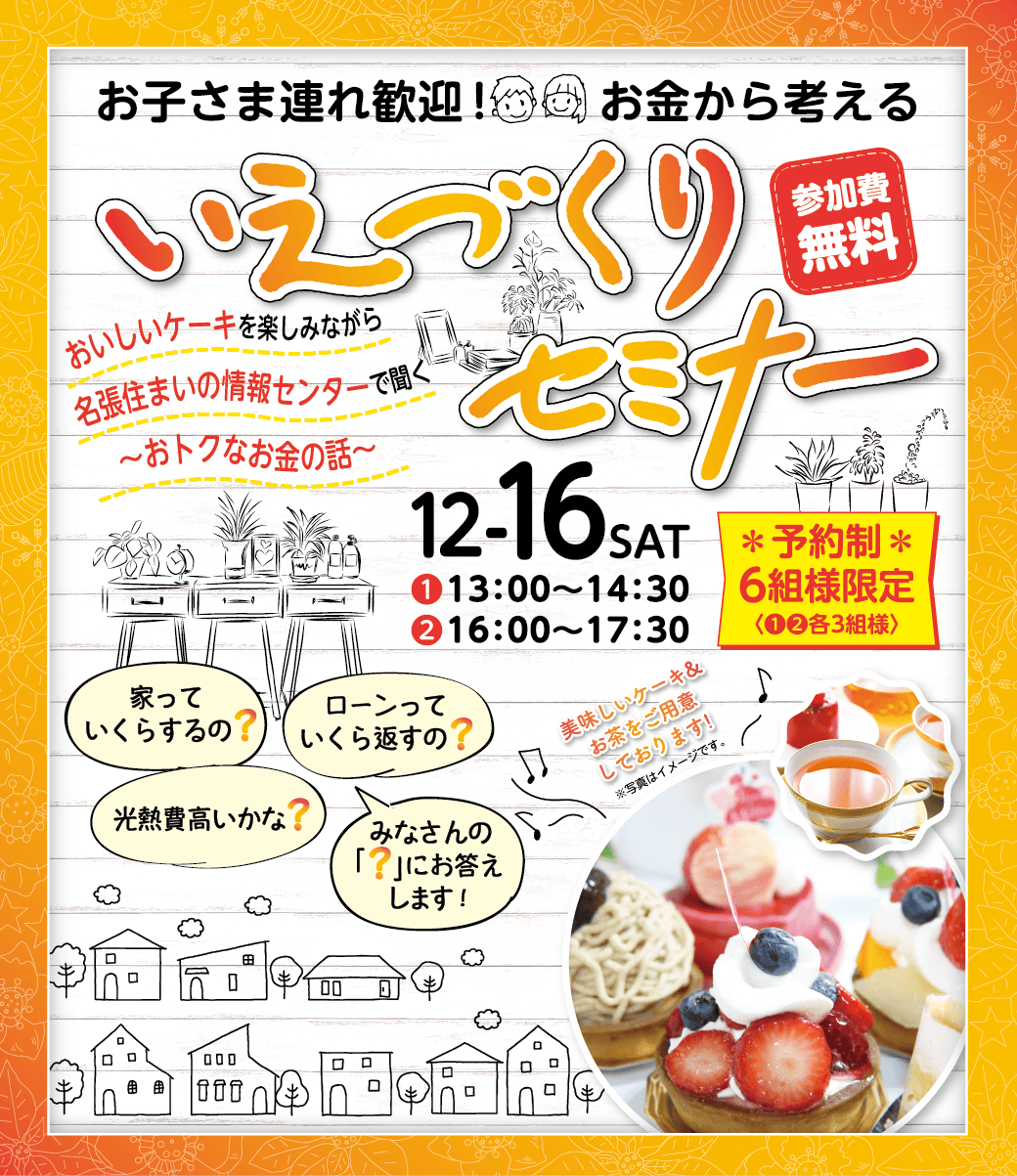 いえづくりセミナー in 名張住まいの情報センター