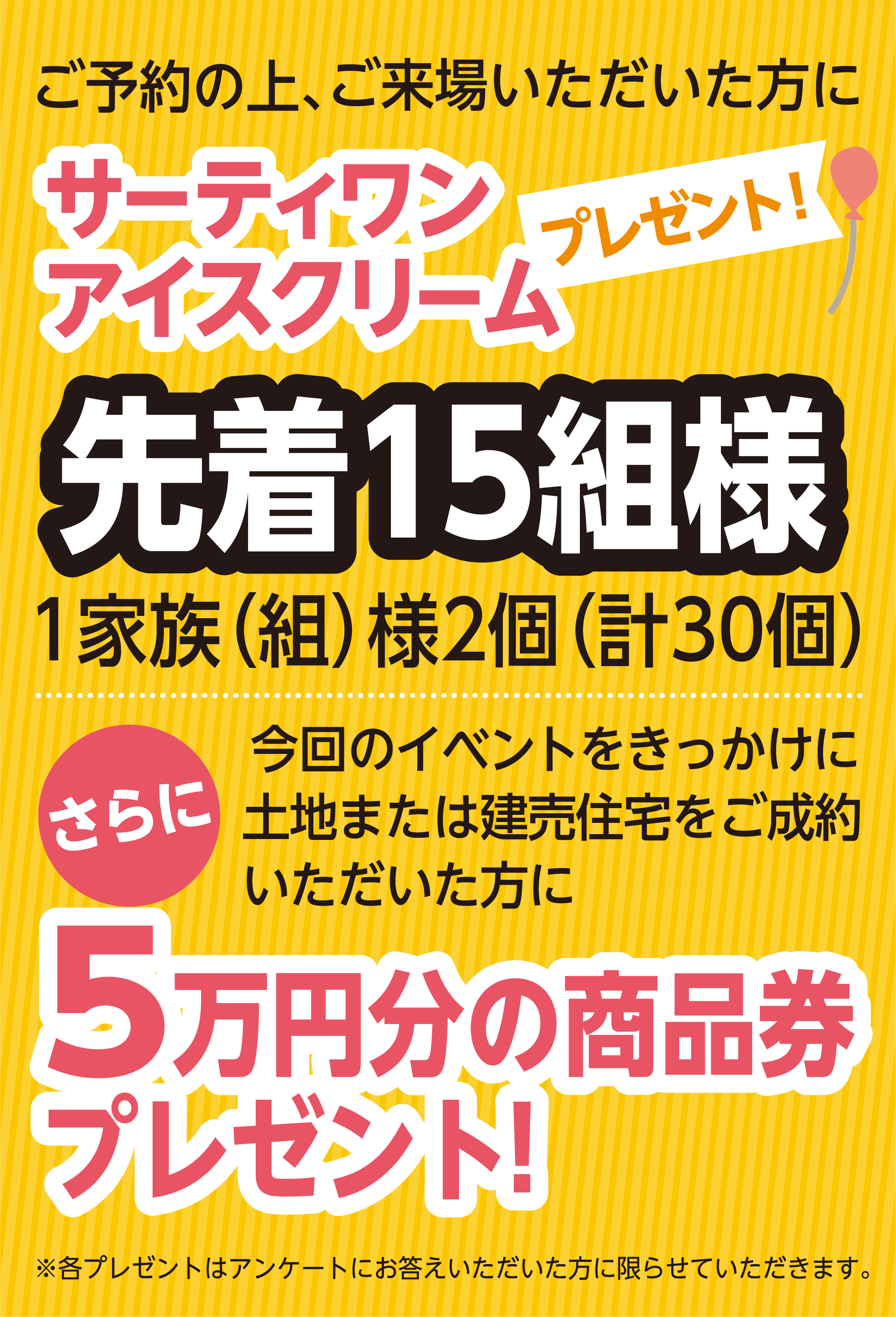 家づくり・土地さがしなんでも相談会