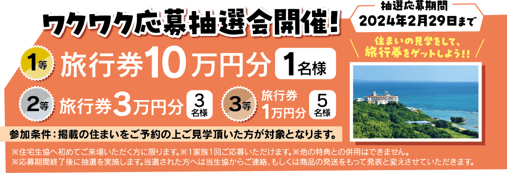 県下15棟見学フェア