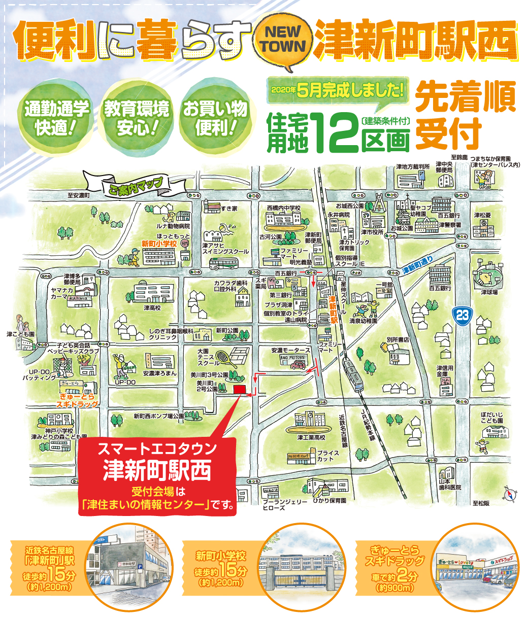 便利に暮らす津新町駅西