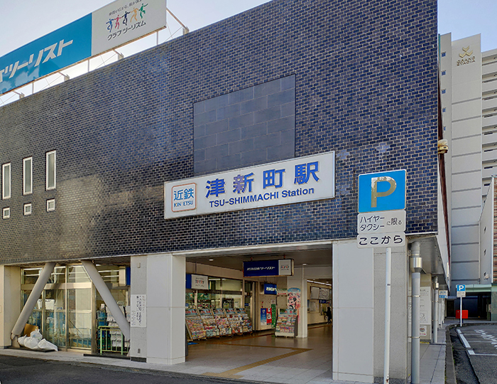 津新町駅