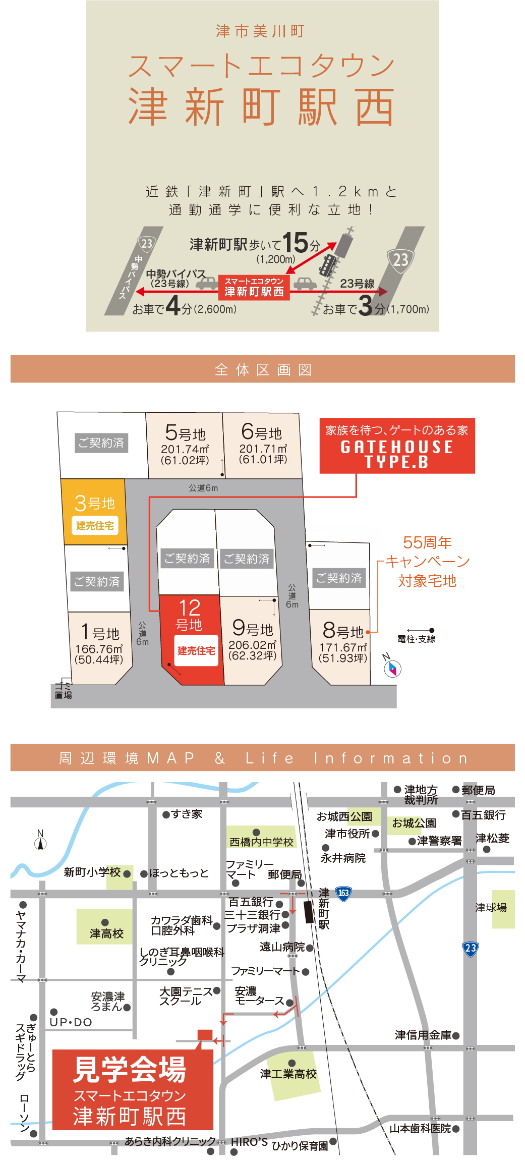 津市美川町スマートエコタウン津新町駅西
