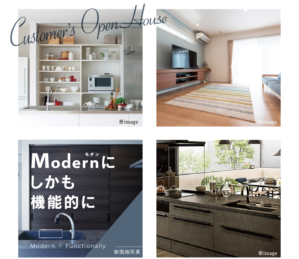 Modern(モダン)に しかも機能的に