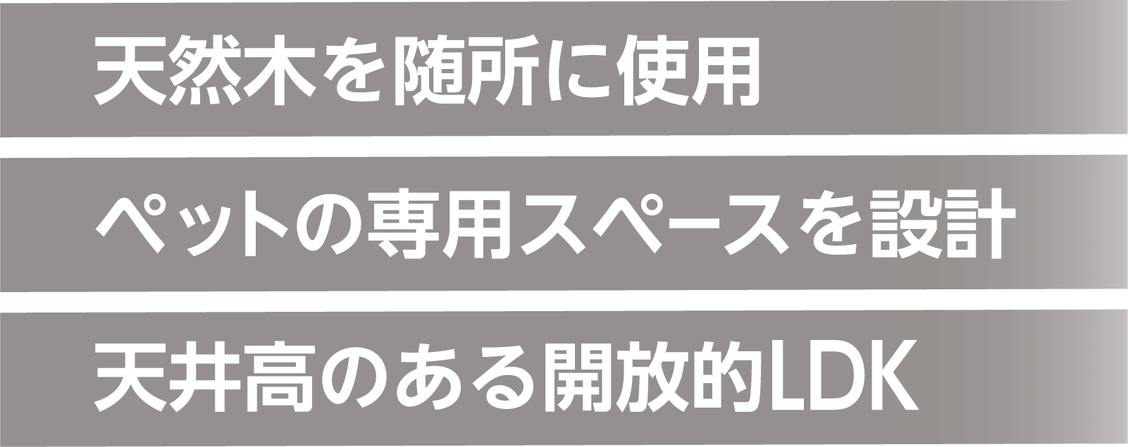 天然木を随所に使用 ペットの専用スペースを設計 天井高のある開放的LDK