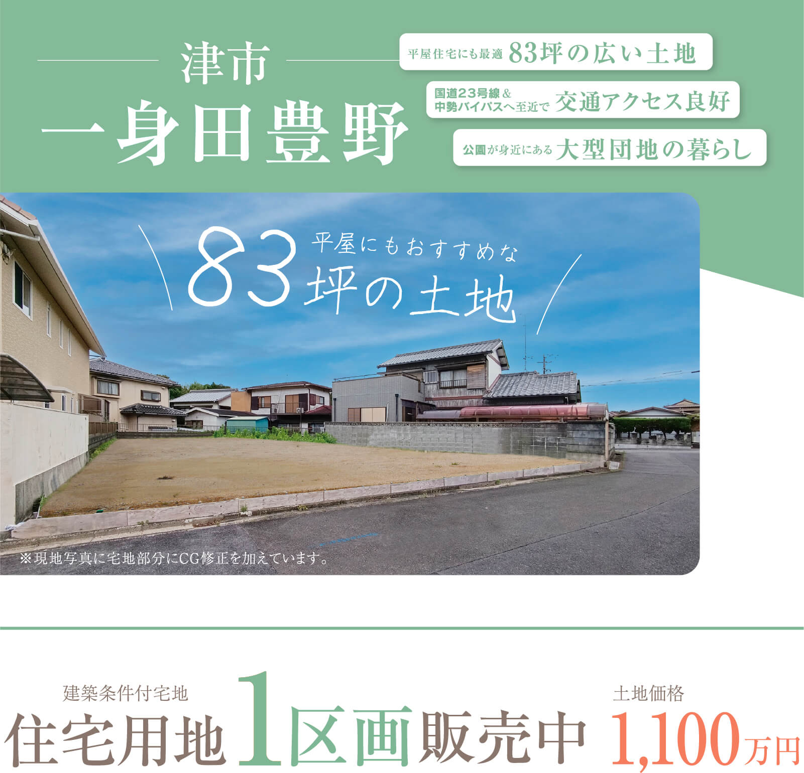 津市一身田豊野