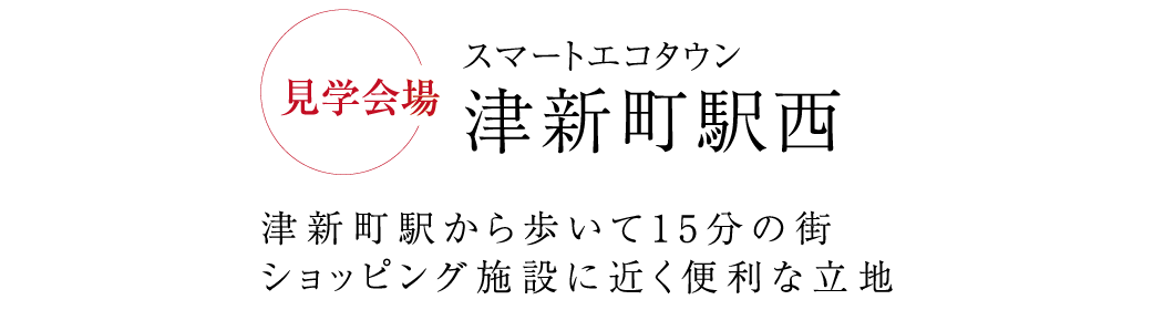 モデルハウス見学会開催