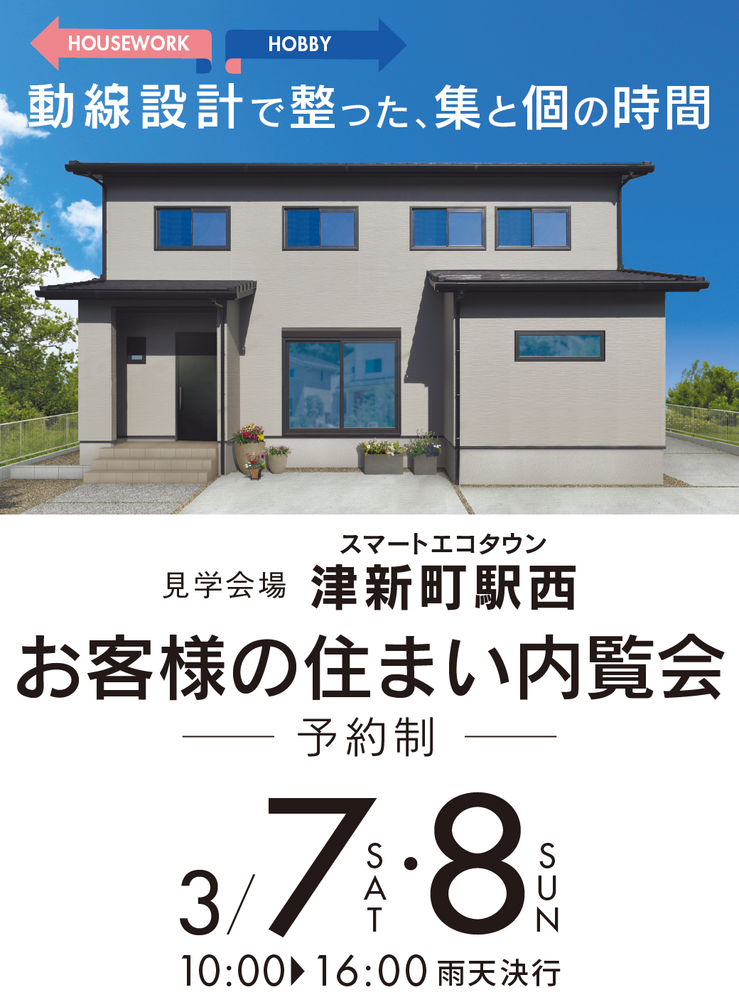 スマートエコタウン津新町駅西 お客様の住まい内覧会