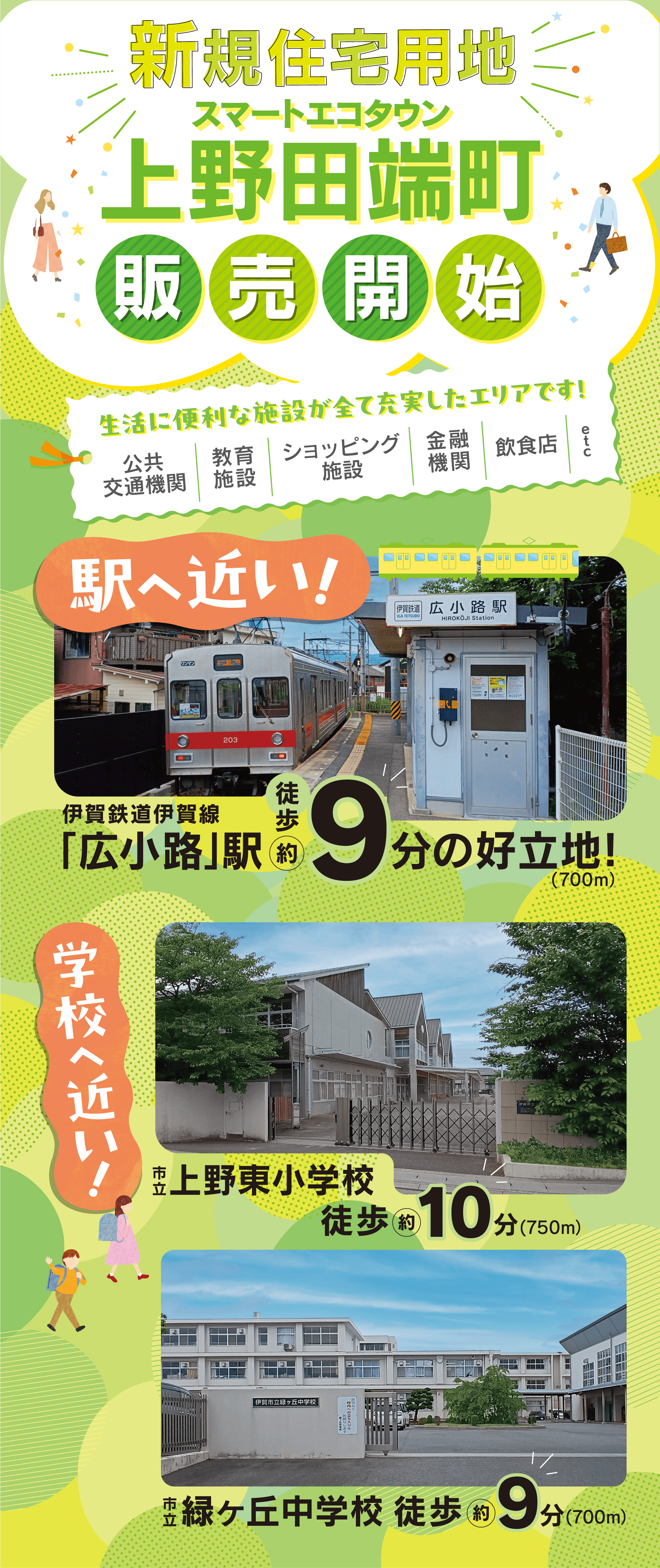 スマートエコタウン上野田端町販売開始