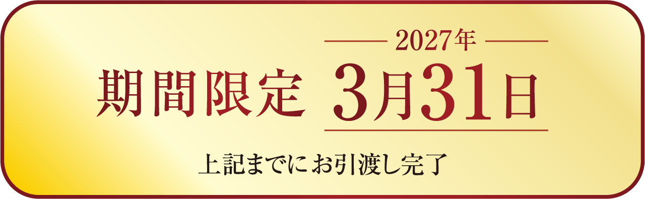 キャンペーン内容