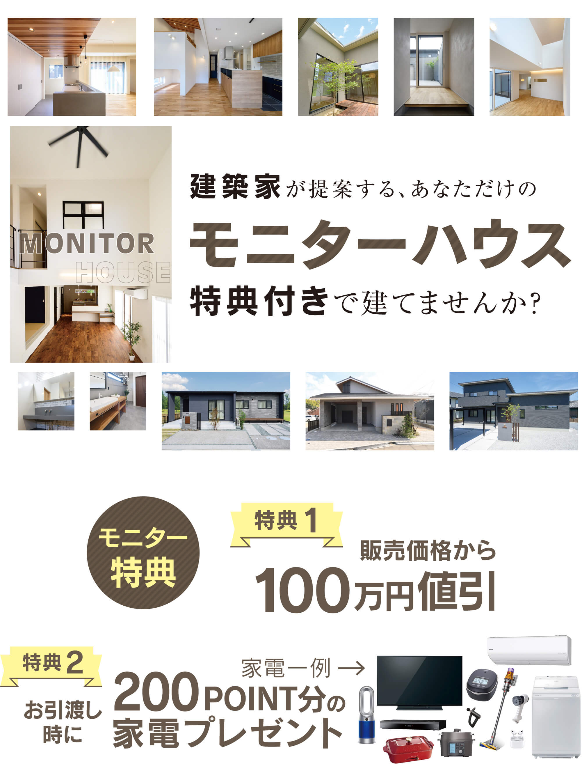 四日市モニターハウス